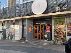 -隆喜元鱼汤包·海鲜(中联广场店)