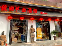 门面-虢国羊肉汤馆(政二街店)