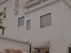 -漫笙舍Manse·咖啡·民宿