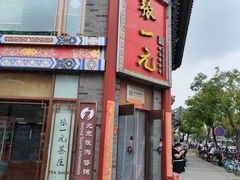 -张一元(前门店)