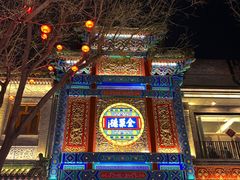 -北京前门大栅栏