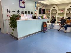 -特一安24小时宠物医院·骨科·中兽医