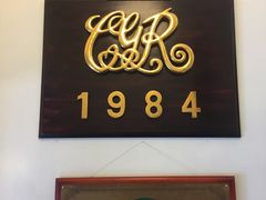 门面-成桂西餐厅·42年的味道(五大道疙瘩楼店)