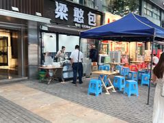 -梁憨包(南岸回龙湾店)