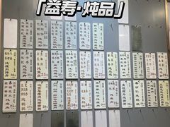 -益寿炖品店