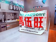 -马伍旺饮料厂(将军大道店)