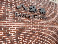 -八卦楼风琴博物馆