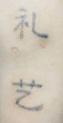 -腾龙刺青纹身TATTOO