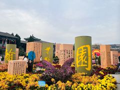 -中国翰园碑林