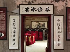 -皇家冰窖小院(什刹海店)