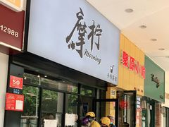 门面-摩柠手作茶室(国贸店)