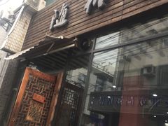 门面-随柳居·苏式小吃(建新巷店)