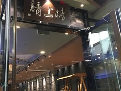 -川旺角川粤融合菜•海景餐厅(星海广场店)