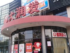 -大润发(康桥店)