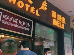 门面-国际饭店·帆声西饼屋(黄河路店)