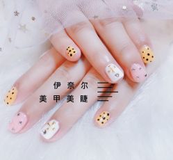 -伊奈尔美甲美睫
