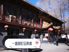 -一盏明灯全素斋(殊像寺店)