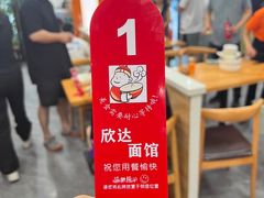 -欣达面馆(天桥支路店)