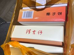 -阿吉仔(大元路店)