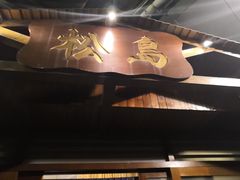 -松岛日本料理(汾江路店)