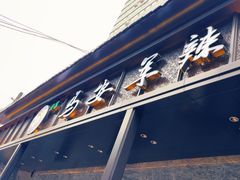 -清真·马安军辣子牛肉面