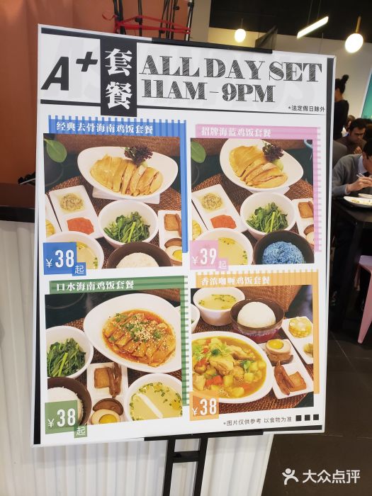Asianplus海蓝鸡饭图片