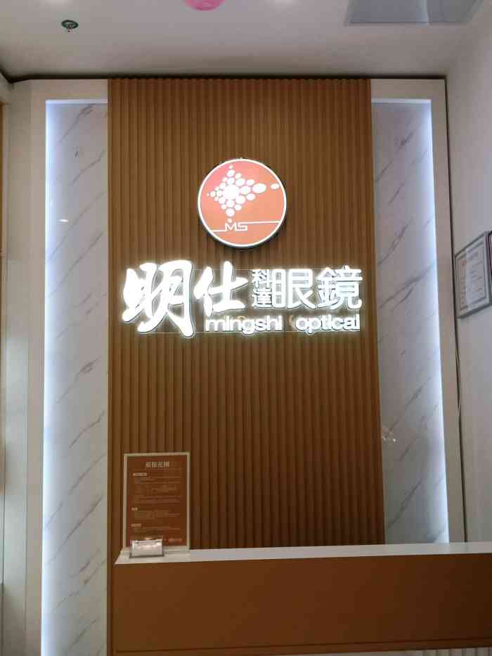 明仕科达眼镜(望城吾悦广场店)-"通过昨天朋友圈看到家附近新开的商场