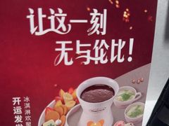 -哈根达斯(武汉天地店)