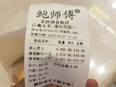-鲍师傅糕点(国金街店)