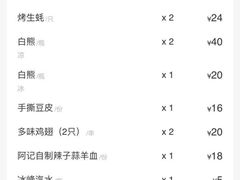 -阿记烧烤(大兴新区店)