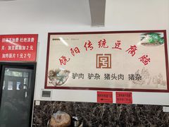 -饶阳传统豆腐脑