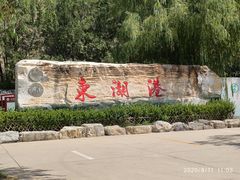 -十渡东湖港风景区