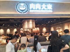 -肉肉大米(金虹桥店)