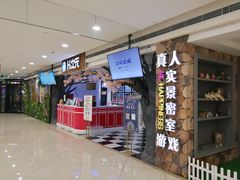 -H次元沉浸剧情密室(街道口店)