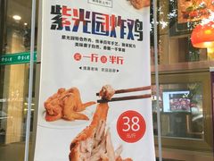 门面-紫光园(创始店)
