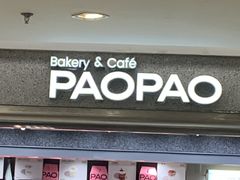 -PAOPAO Bakery&Café(港汇店)