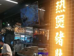 门面-好彩猪肚鸡(正弘城店)