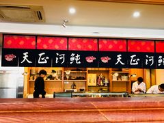 -天正河鲀·河豚亭(大连店)