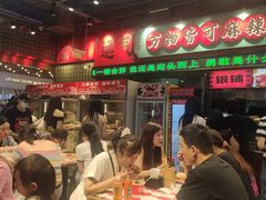 -文立新麻辣烫(合生汇21街区店)