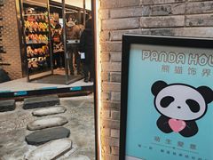 -熊猫屋(宽窄巷子景区店)