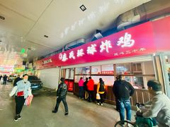 门面-秦氏环球炸鸡(解放北路店)