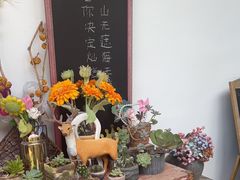 -山也·私厨(岳麓店)