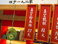 -叁省斋粉蒸肉甑糕·清真(回民街店)