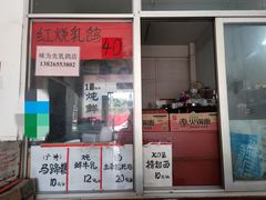 门面-味为先光明乳鸽(光明总店)