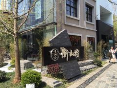 -徐家汇源景区-衡山坊