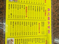 -昌记糖水食街(望牛墩店)