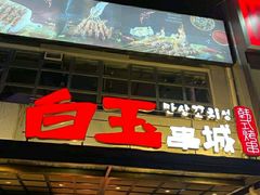 门面-白玉串城(南六中路店)