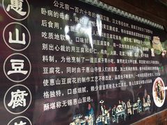 -秦园惠山豆腐花(惠山古镇店)