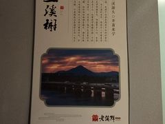 -老蒲鲜·地标·非遗美食(涵江店)