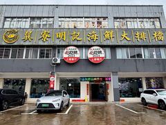 -明记海鲜大排档(巽寮湾店)